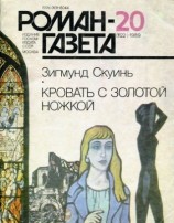 читать Кровать с золотой ножкой