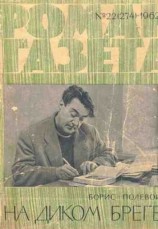 читать На диком бреге