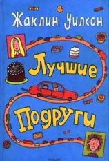 читать Лучшие подруги