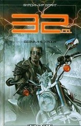 читать 32.01. Безумие хаоса