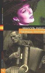 читать Конга, конга