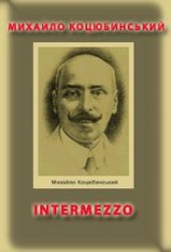 читать INTERMEZZO