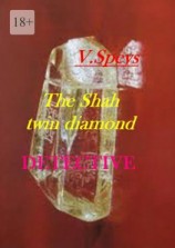 читать The Shah twin diamond. Detective