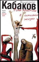 читать Роль хрусталя в семейной жизни