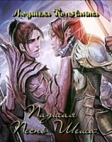 читать Песнь Шеша