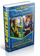 читать Златовласка зеленоглазая