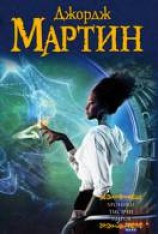 читать Хроники тысячи миров