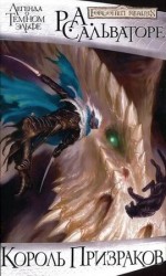 читать Король Призраков