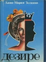читать Дезире
