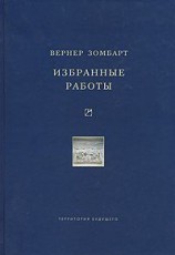 читать Избранные работы