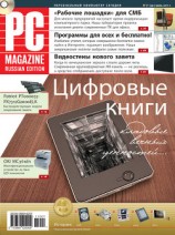 читать Журнал PC Magazine/RE №7/2011