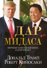 читать Дар Мидаса