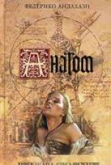 читать Анатом