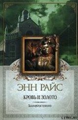 читать Кровь и золото