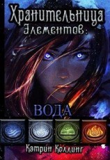 читать Ялмез: Вода