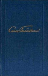 читать Собрание сочинений в 5 томах. Том 5