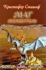 читать Маг-менестрель