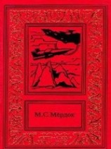 читать Армагеддон у Весты