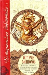 читать История монголов (сборник)