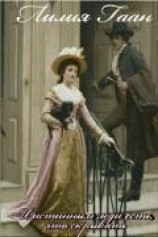 читать И истинным леди есть, что скрывать...