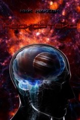 читать Неокортекс