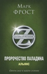 читать Альянс