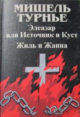 читать Элеазар, или Источник и куст