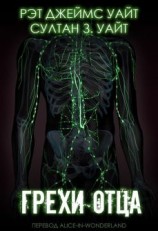 читать Грехи Отца