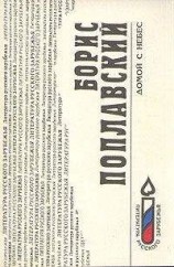 читать Истории с небес