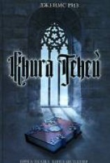 читать Книга теней