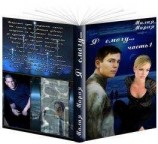 читать Сюрприз для богини