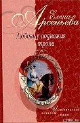 читать Василиса Прекрасная (Василиса Мелентьева – царь Иван Грозный)