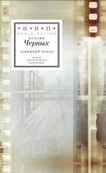 читать Закрытый показ. Книга стихотворений 2012–2017