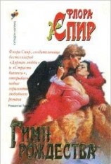 читать Гимн Рождества