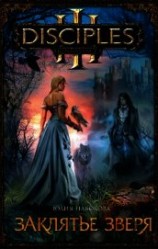 читать Заклятье зверя