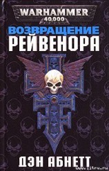 читать Возвращение Рейвенора