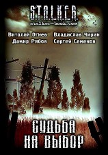 читать Сборник Судьба на выбор