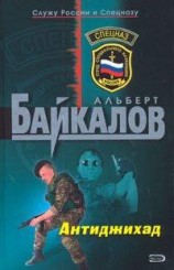 читать Антиджихад