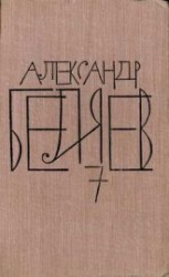 читать Том 7. Человек, нашедший свое лицо