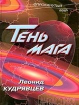 читать Тень мага
