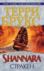 читать Стракен (ЛП)