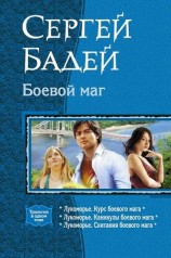 читать Боевой маг (трилогия)