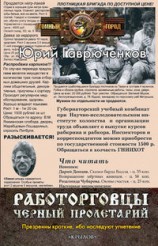 читать Черный пролетарий