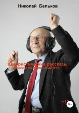 читать Ворона на дороге и другие. Юмористические рассказы