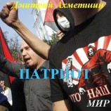 читать Патриот
