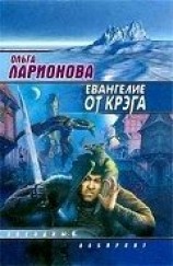 читать Евангелие от Крэга