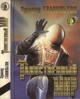 читать Таинственный мир (сборник)