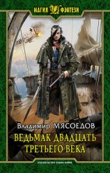 читать Ведьмак двадцать третьего века
