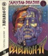 читать Вавилон 2
