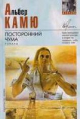 читать Посторонний
